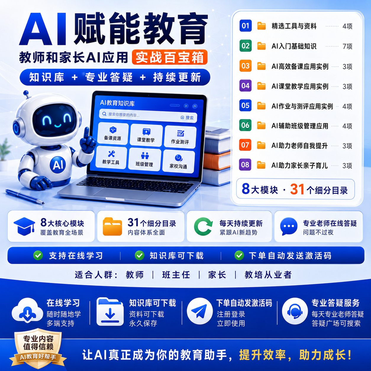 AI赋能教育：教师和家长AI应用实战百宝箱